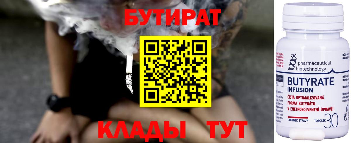 БУТИРАТ BDO 33%  БУТИРАТ  Богородск  Вход с VPN 