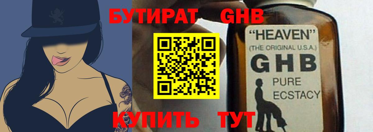 Бутират буратино Богородск
