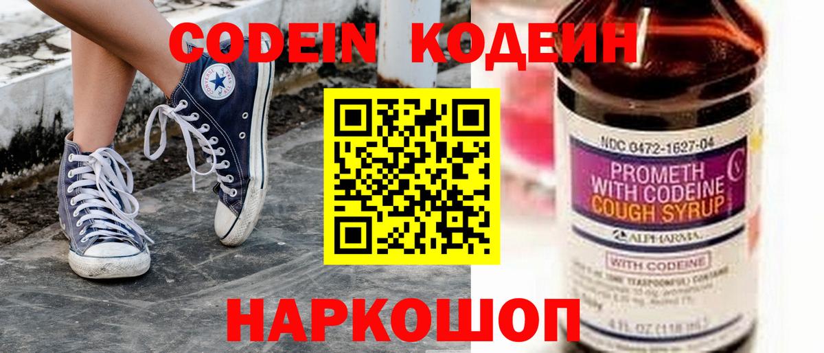 Богородск  Кодеиновый сироп Lean Purple Drank  Кодеин напиток Lean (лин)  Вход с VPN 