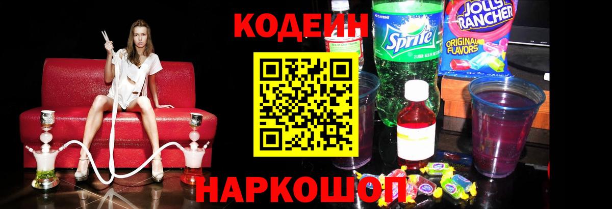 Кодеин напиток Lean (лин) Богородск