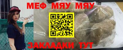 мяу мяу мука Ангарск
