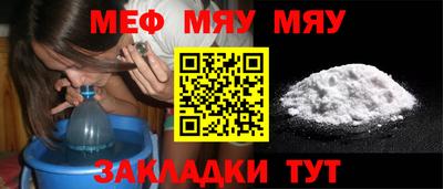 мяу мяу мука Ангарск