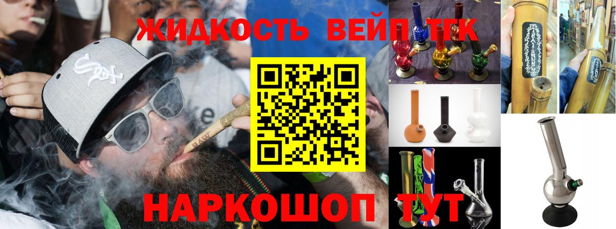 ТГК жижа Богородск